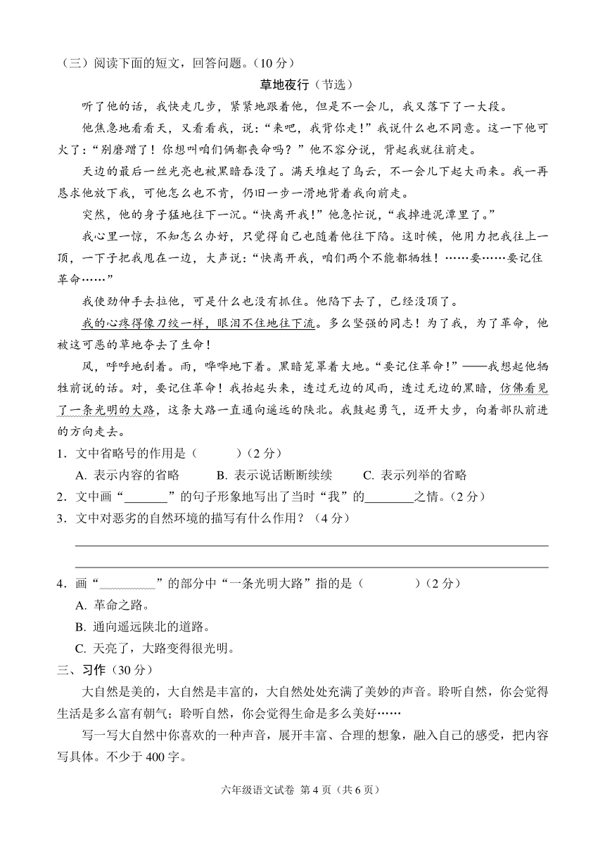 统编版语文20212022学年六年级上学期期中试题含答案