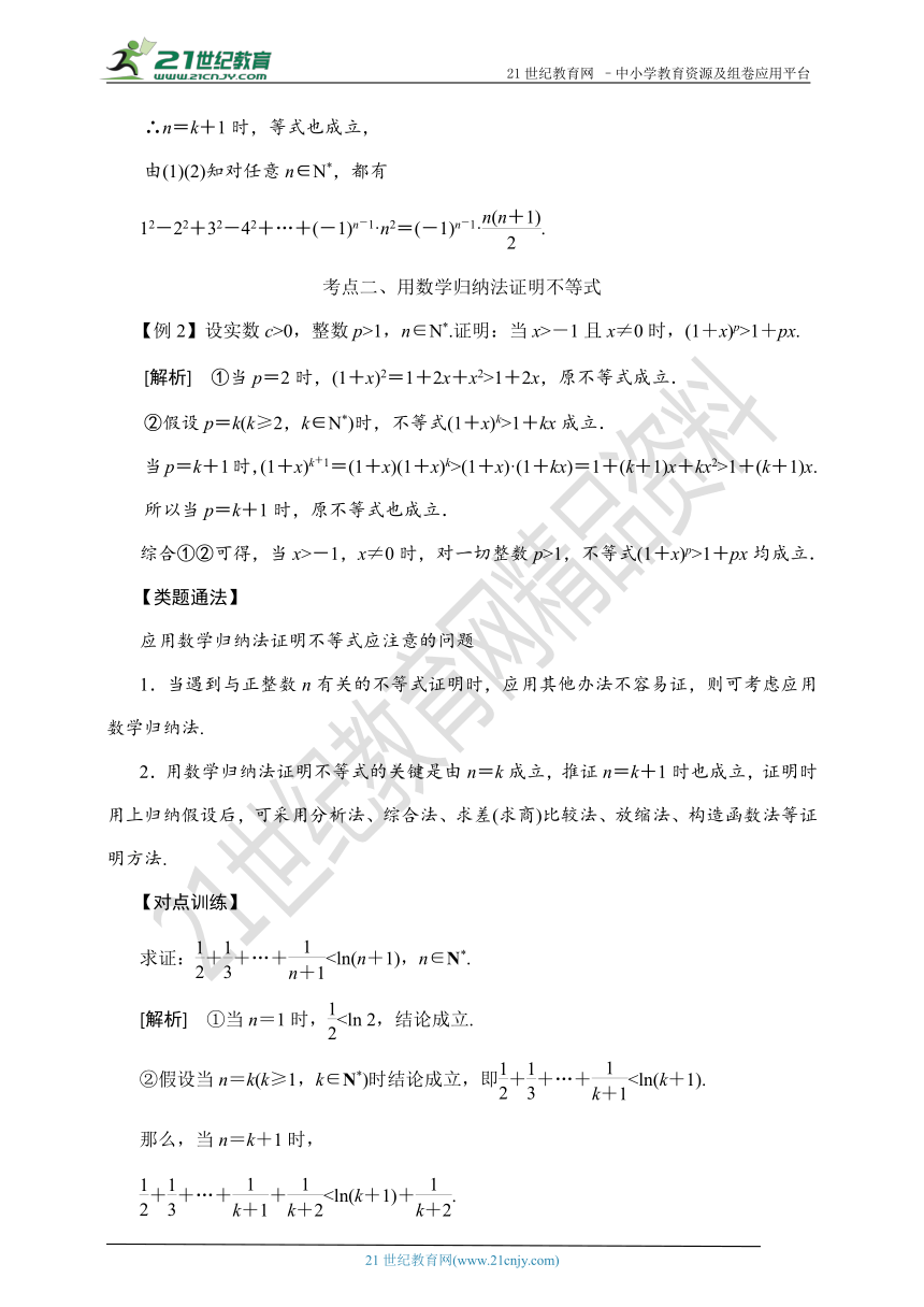 2019高考数学考点突破--64数学归纳法（解析版）