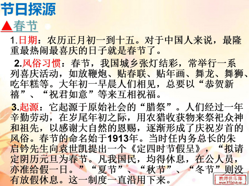 综合性学习 到民间采风去课件