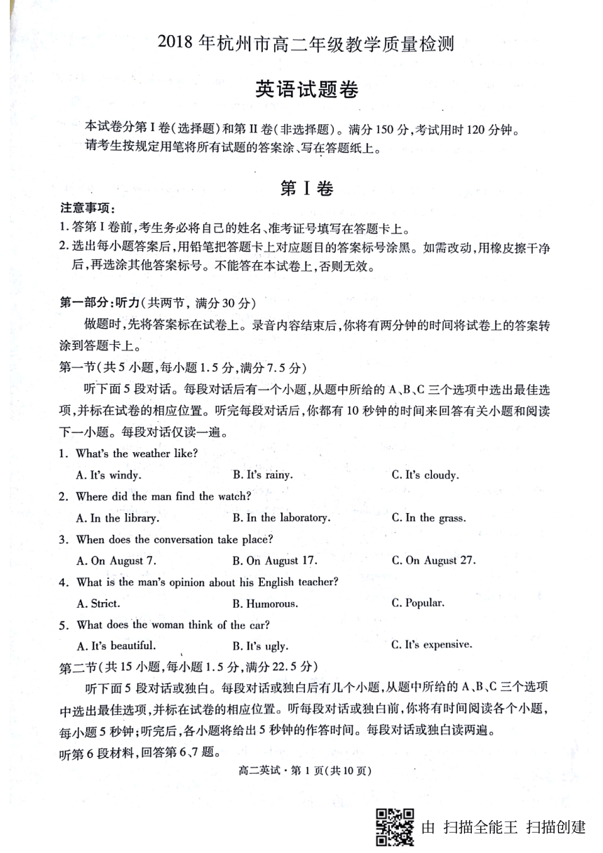 2018年杭州市高二年级教学质量检测英语试卷 （pdf版含答案）