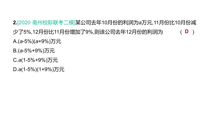 2021年安徽省中考数学一轮复习（精讲+精练）专题3　用字母表示数课件（23张PPT)