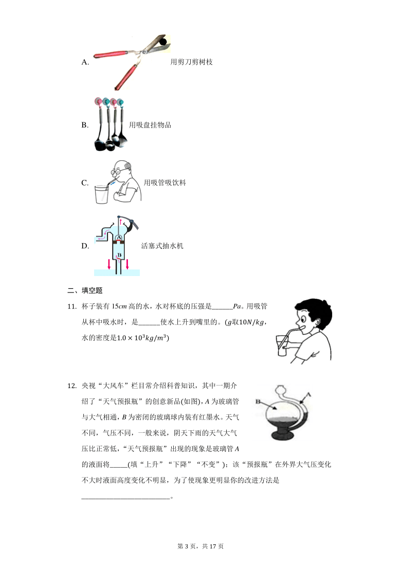 初中物理滬科版八年級全一冊第八章第三節空氣的力量練習題word版有