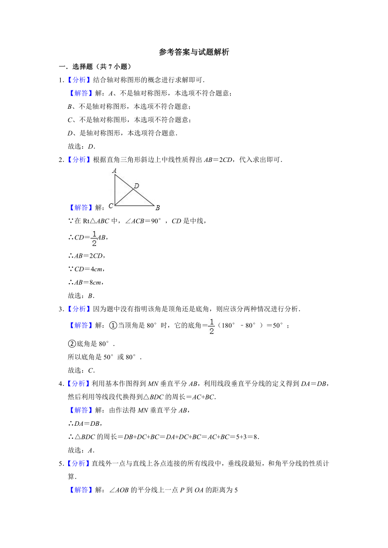 2021-2022学年苏科版八年级数学上册第2章 轴对称图形 单元练习(word解析版)