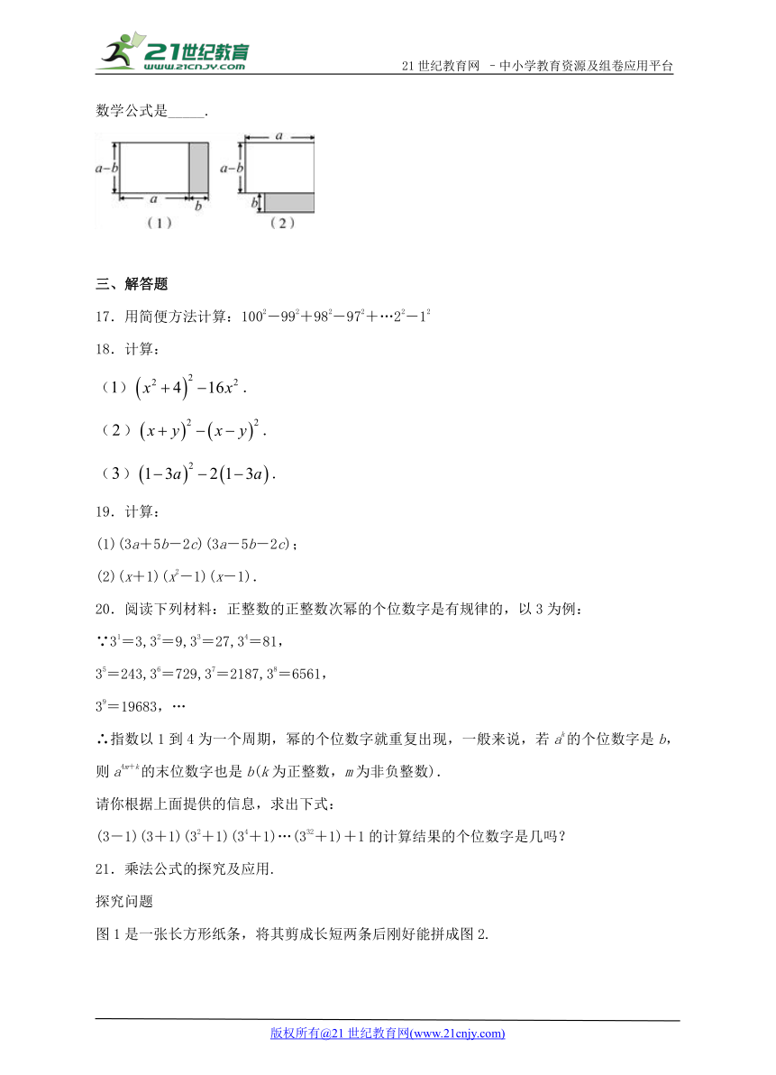 3.4 乘法公式（1）同步练习
