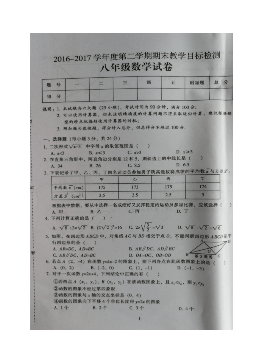 广东省韶关市2016-2017学年八年级下学期期末考试数学试题（图片版 含答案）