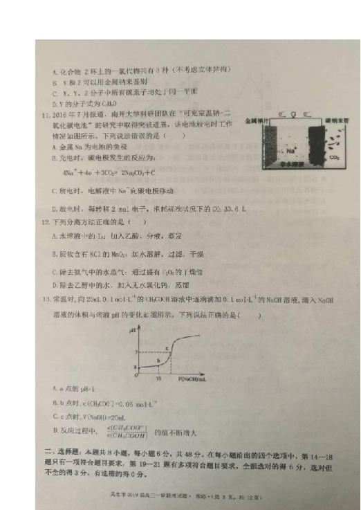 宁夏吴忠市2019届高三上学期期末考试（一轮联考）理科综合试题 扫描版含答案