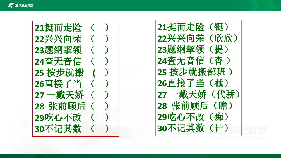 中考语文冲刺提分必备——之“成语错别字”通关 课件（39张PPT）