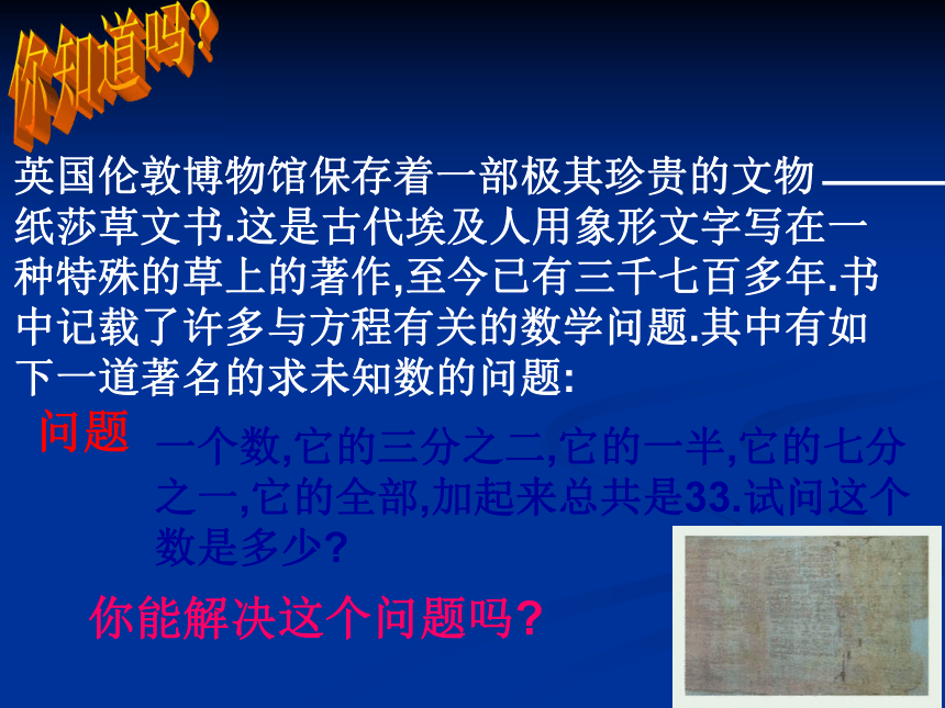 5.3.2一元一次方程的解法(2)----去分母