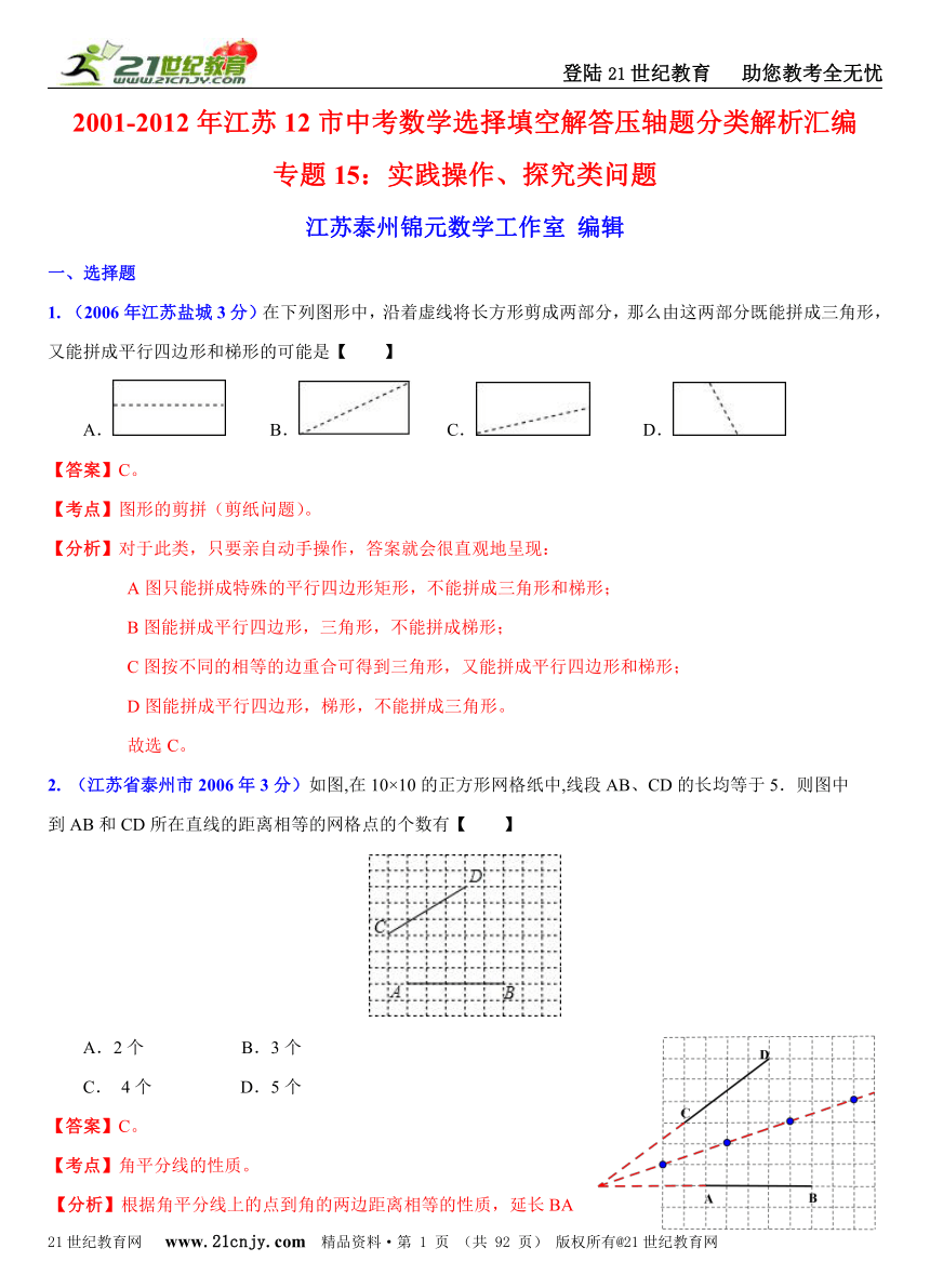 [中考十二年]2001-2012年江苏12市中考数学选择填空解答压轴题分类解析汇编（17专题）专题15：实践操作、探究类问题