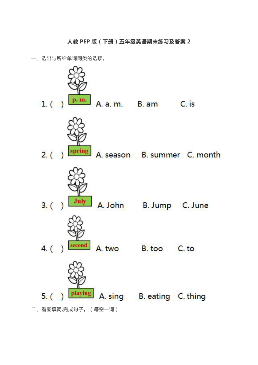 人教PEP版（下册）五年级英语期末练习（含答案）