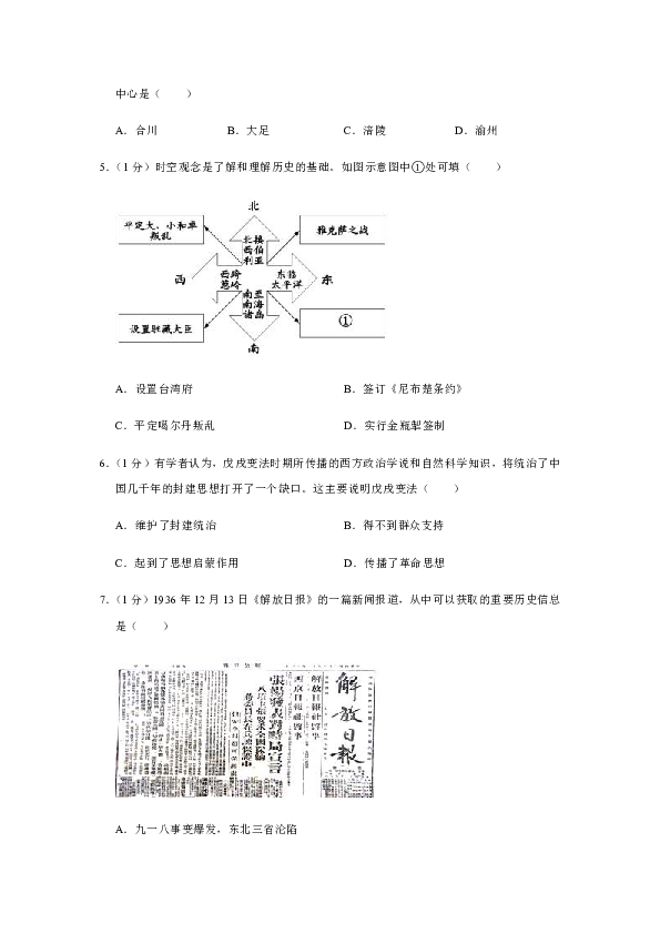 2020年重庆市中考历史模拟试卷（4）[PDF解析版]