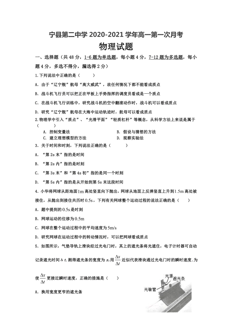 甘肃宁县第二中学2020-2021学年高一第一次月考物理试卷 Word版含答案