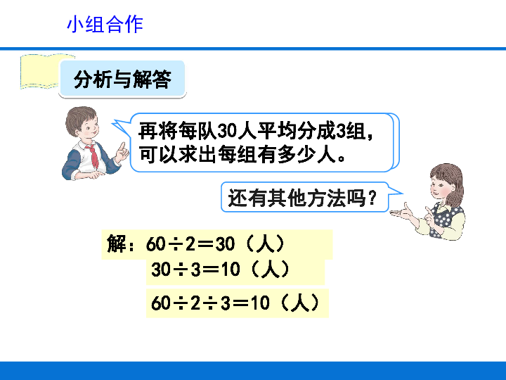 4.5解决问题（连除）  课件（14张PPT）