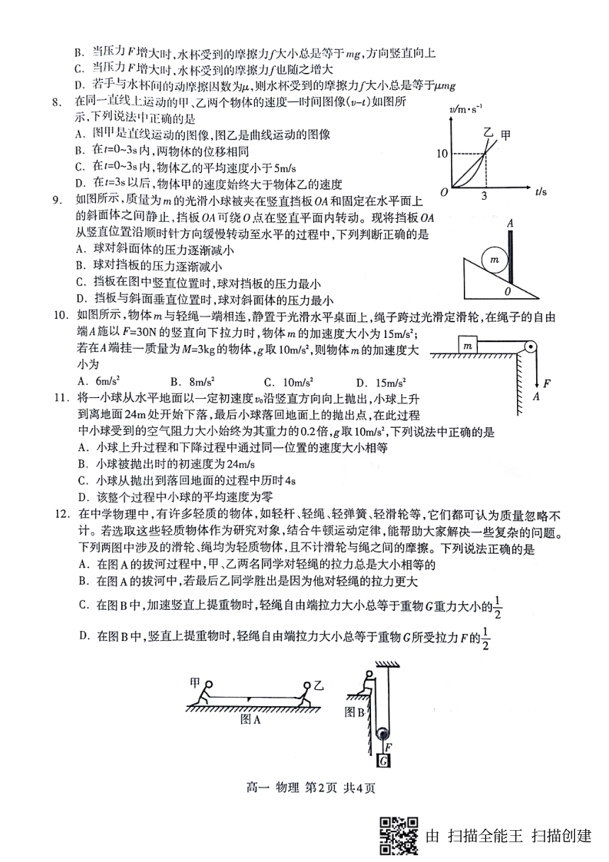 四川省泸州市2017-2018学年高一上学期期末考试物理试题（pdf版，无答案）