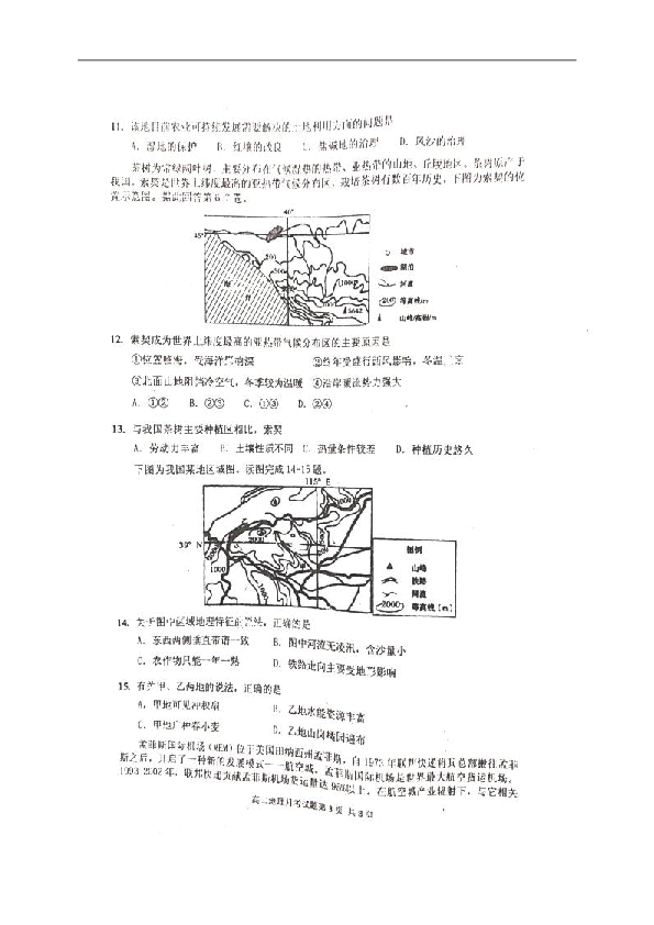 广西南宁市马山县金伦中学2018-2019学年高二下学期4月月考地理试题（扫描版含答案）