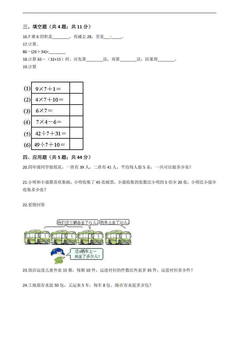 苏教版数学三年级下册第四单元《混合运算》常考精选题（含解析）