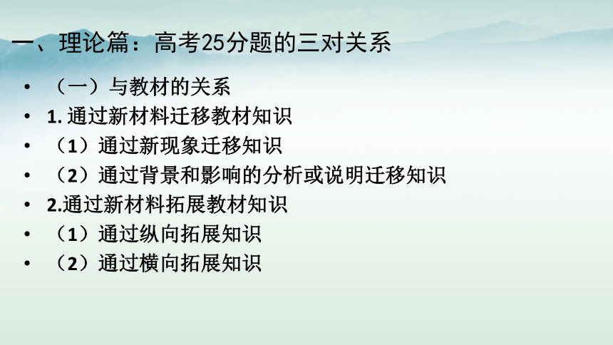 人教版高三历史高考【“小材”大用——高考25分题解答策略探讨复习】课件(共25张PPT)