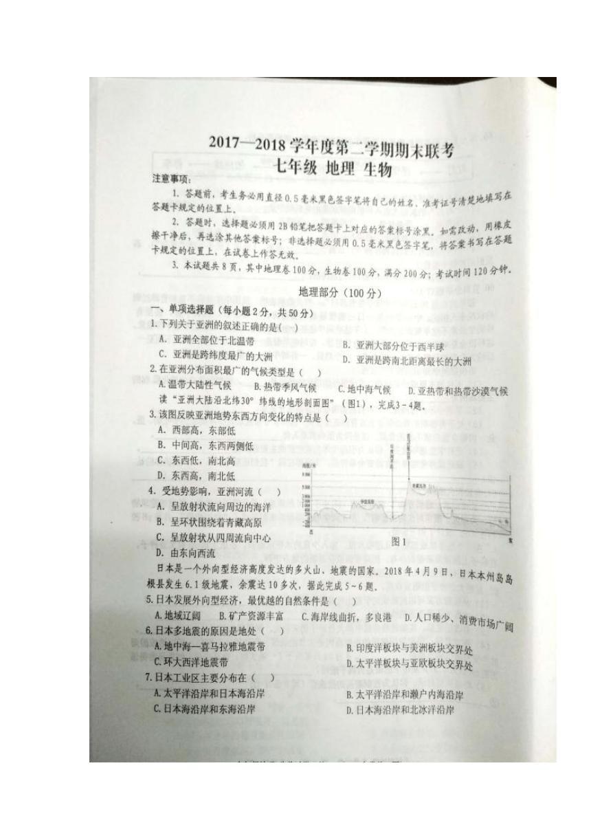 贵州省黔南州2017-2018学年七年级下学期期末考试地理试题（扫描版 含答案）