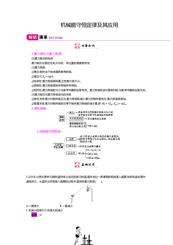 高中物理教科版 机械能守恒定律及其应用 假期复习学案Word版含解析