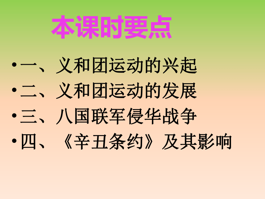 《民族危机与中国人民的英勇抗争》 课件