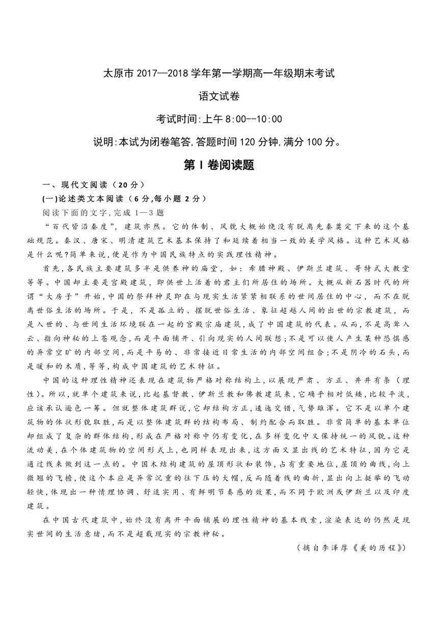 山西省太原市2017-2018学年高一上学期期末考试语文试题（PDF版）有答案