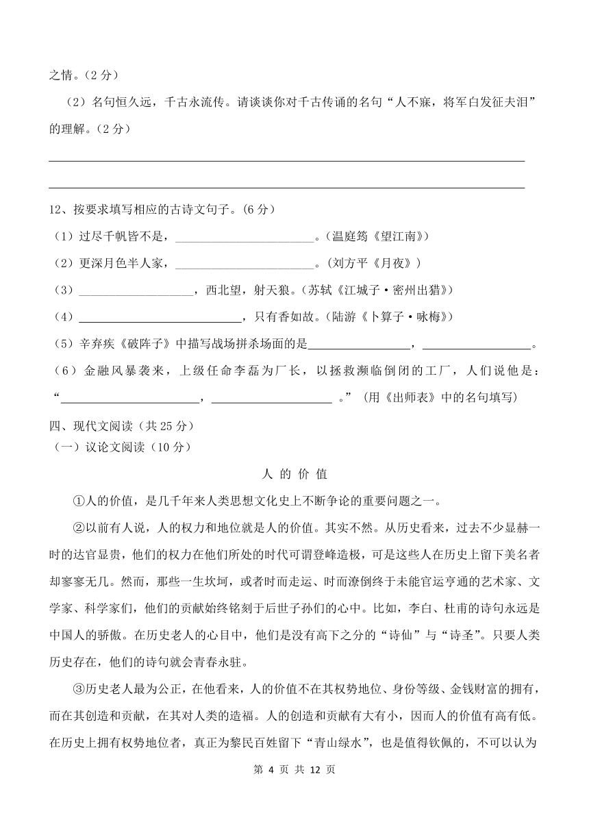 四川省仁寿县联谊学校2014届九年级上学期期中考试语文试题（含答案）