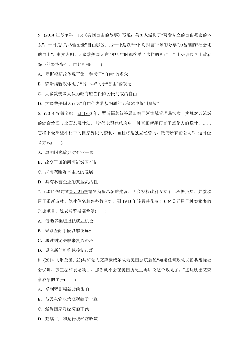 【解析】2017版《三年高考两年模拟》高考历史汇编专题：专题十五　罗斯福新政和当代资本主义的新变化