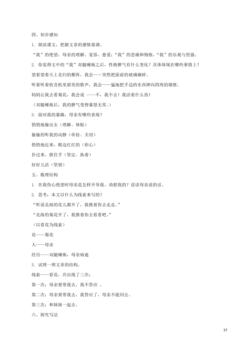 七年级语文上册第二单元5《秋天的怀念》教案部编版