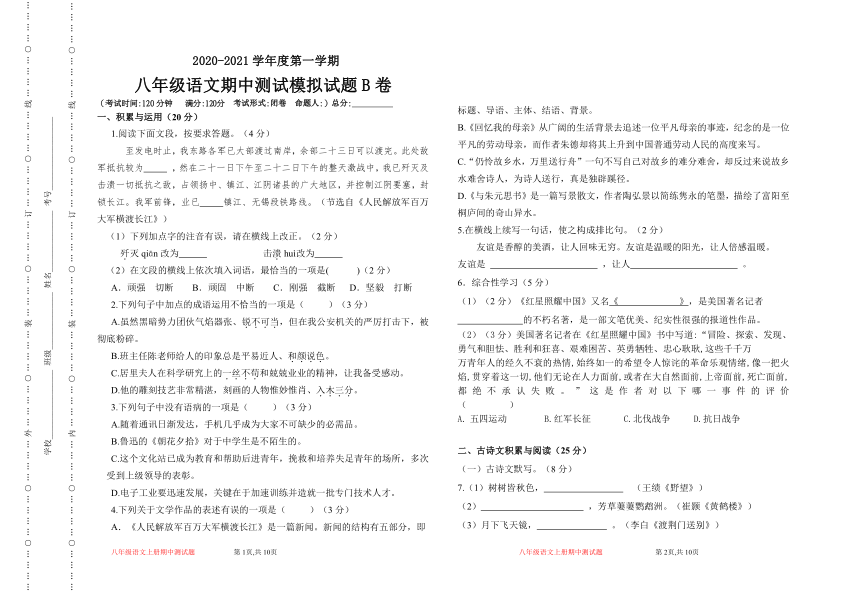 海南省昌江县2020-2021学年八年级上学期期中测试语文模拟试题B卷（无答案）