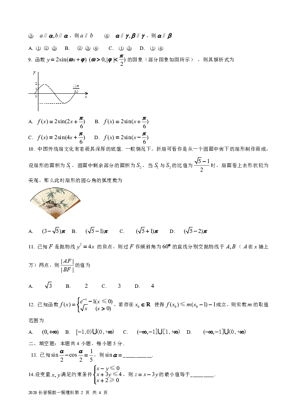 吉林省长春市2020届高三质量检测（一）数学文试题（WORD版，含解析）