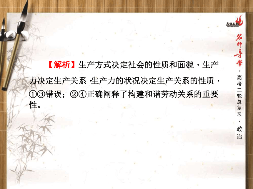 名师导学2017年高三政治二轮专题复习专题十二社会历史观和人生价值观68张PPT