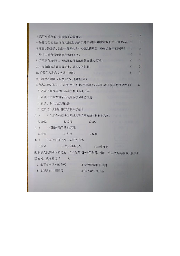 山东省济宁市微山县2019-2020学年第一学期六年级道德与法治期中试题（图片版，含答案）