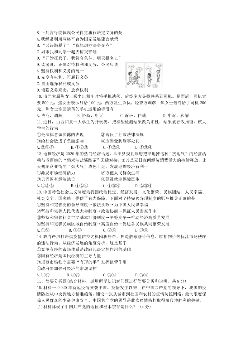 江苏省阜宁县明达初级中学2020-2021学年八年级下学期期中学情调研道德与法治试题（word版，含答案）