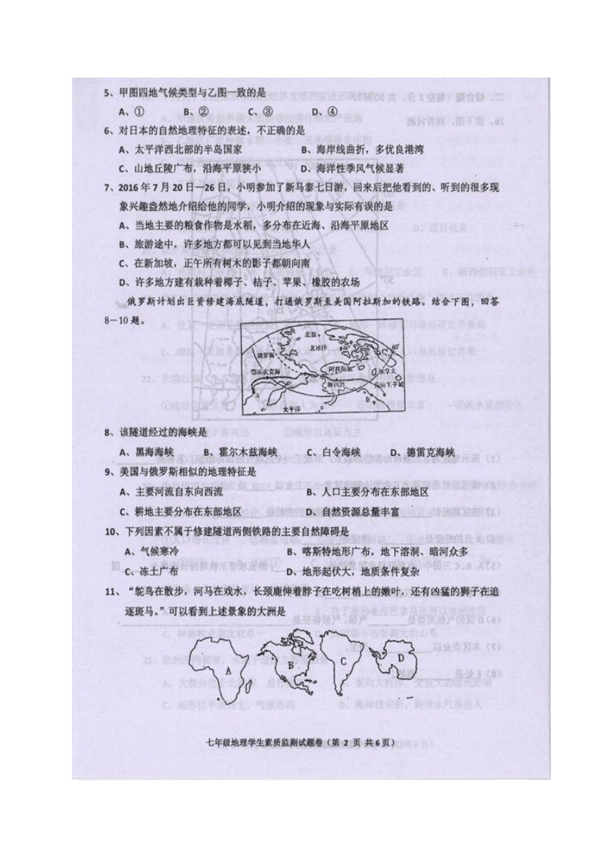 广东省普宁市2016-2017学年七年级下学期期末考试地理试题（图片版 含答案）