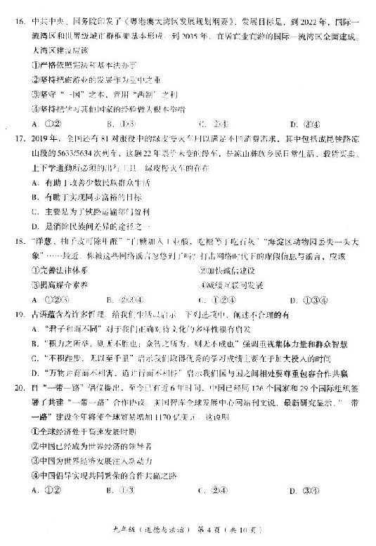 2019年北京市海淀中考二模道德与法治试题（图片版含答案）