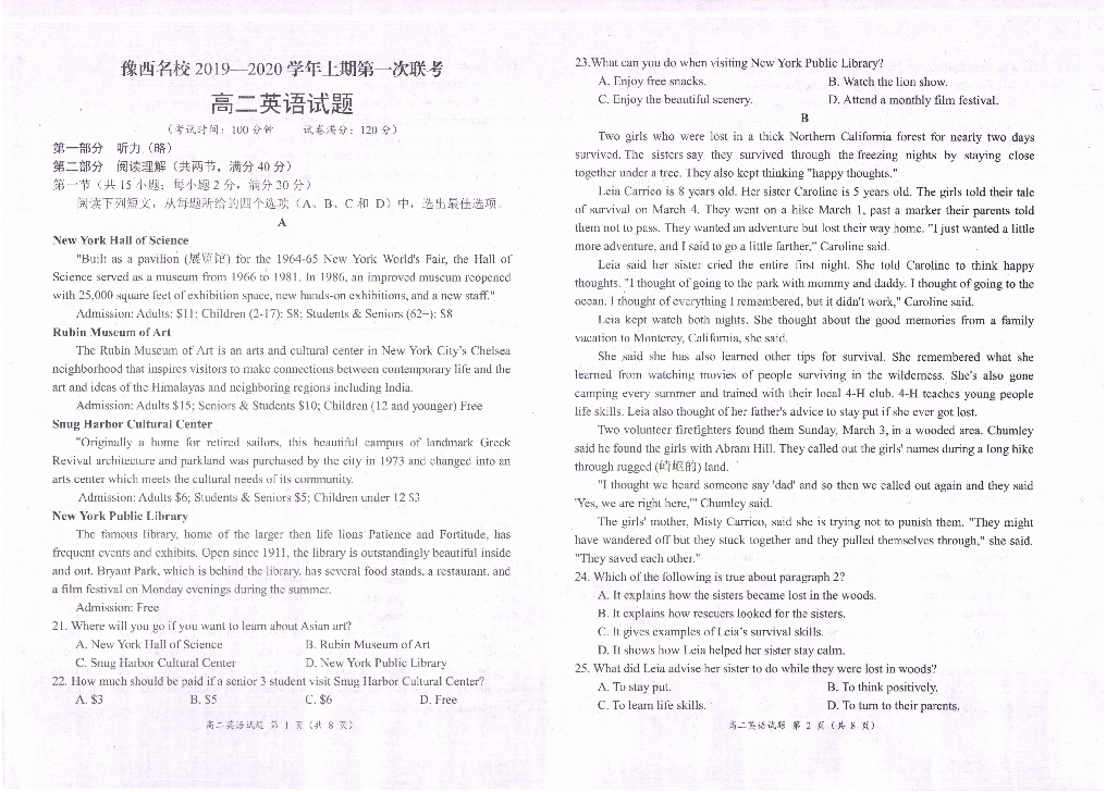 河南省豫西名校2019-2020学年高二上学期第一次联考英语试卷（PDF版 无听力材料无音频）