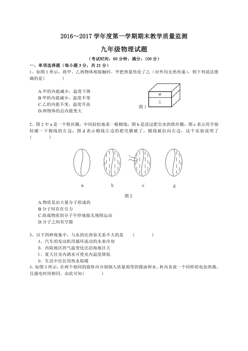 揭西县2016-2017年第一学期九年级物理期末考试题及答案