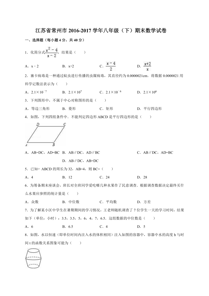 江苏省常州市2016-2017学年八年级（下）期末数学试卷（附答案和解析）