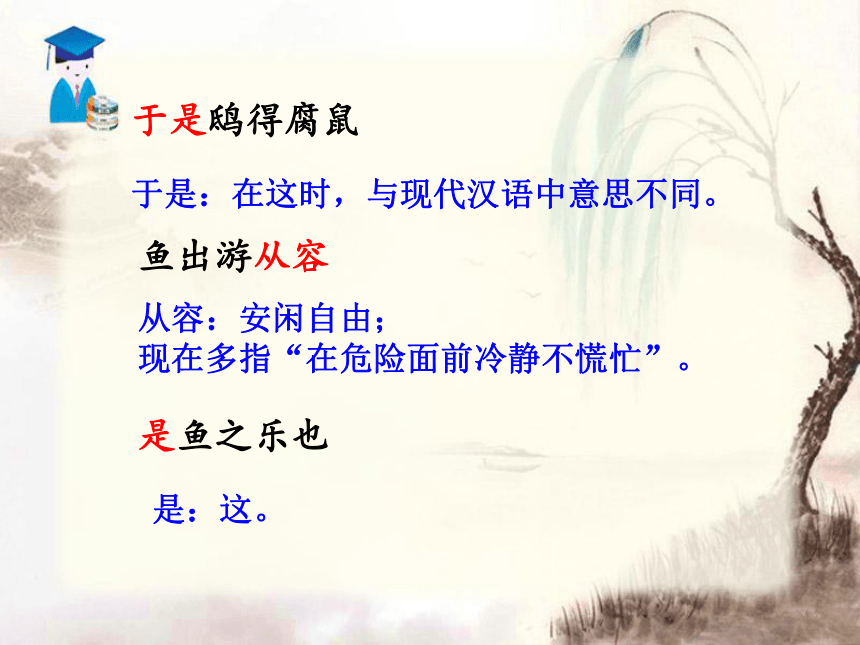 《《庄子》故事两则》课件 (共38张PPT)