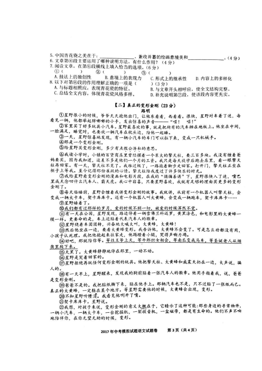 安徽省合肥市瑶海区2017届中考语文三模试题（扫描版）