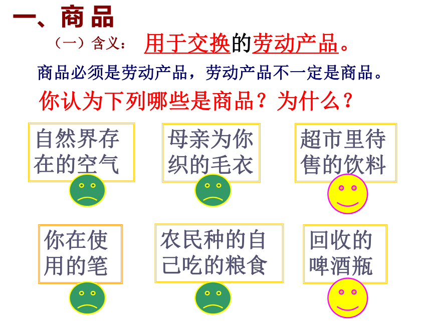 辽宁省沈阳市翔宇中学人教版高中政治必修一 1.1 揭开货币的神秘面纱（课件） （共54张PPT）