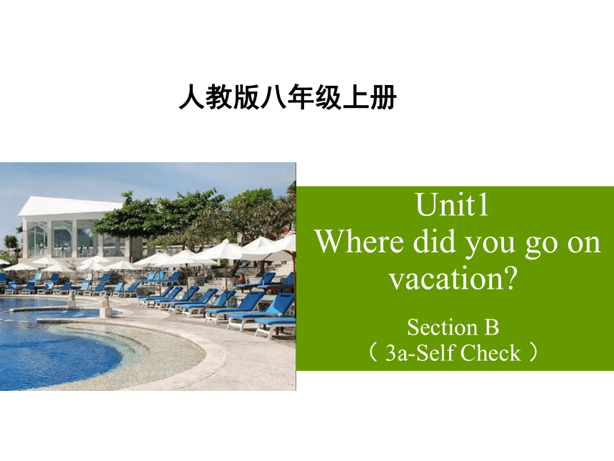 Unit 1 Where did you go on vacation Section B (3a-Self Check )课件