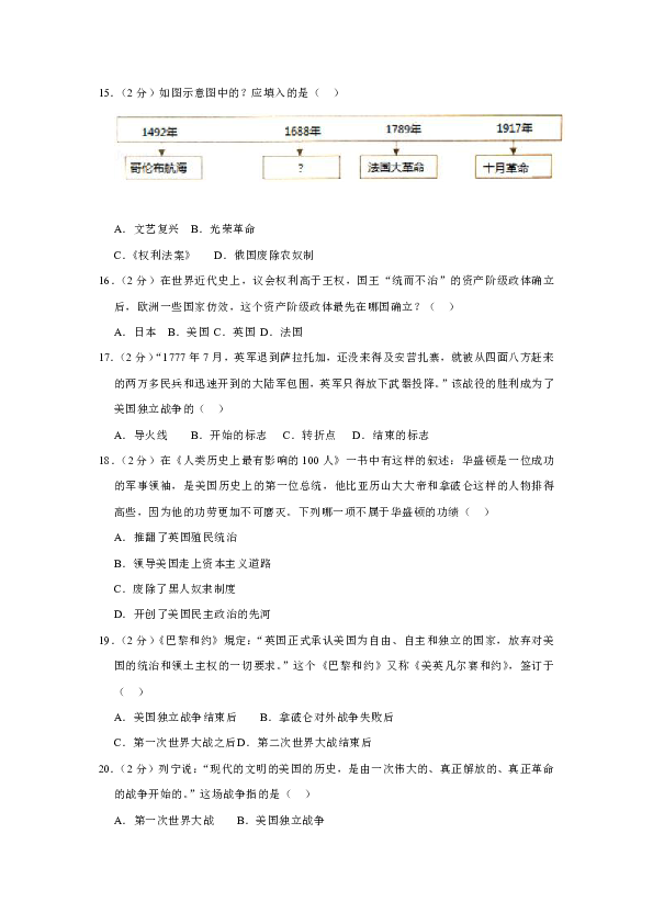 2018-2019学年四川省巴中市恩阳区九年级（上）期中历史试卷