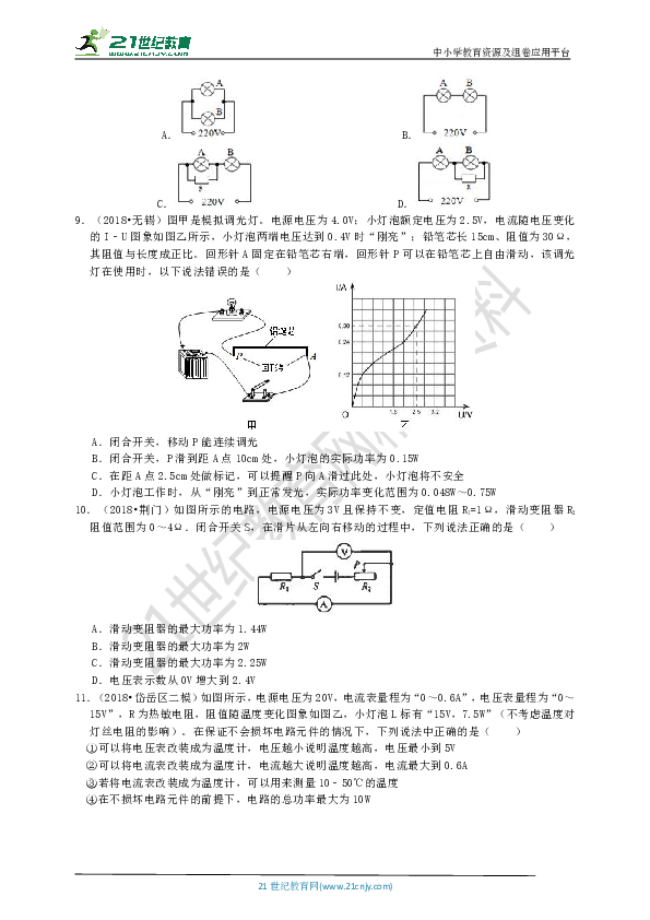 中考新题精选：第十八章电功率（提高卷）
