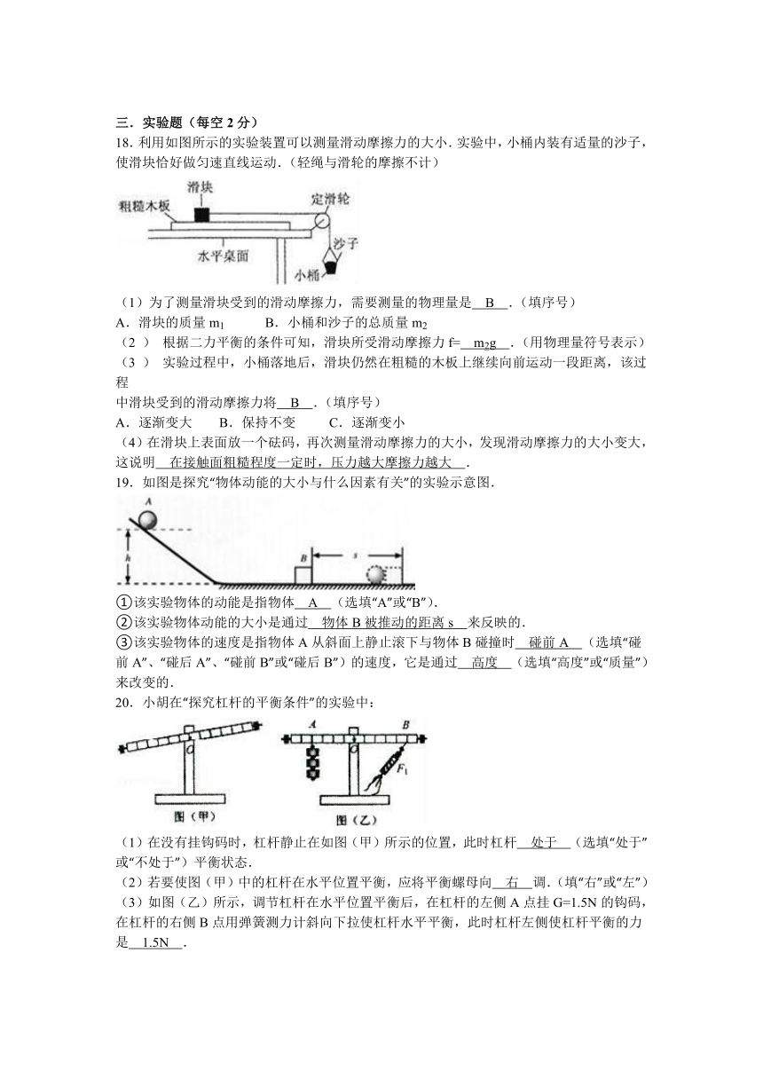 安徽省淮北市2015-2016学年八年级（下）期末物理试卷（解析版）