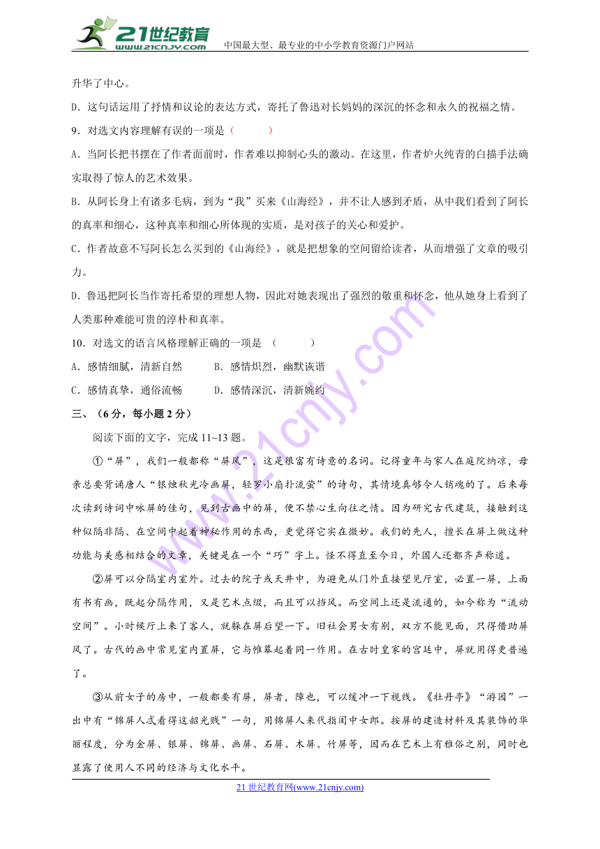 山东省泰安市新泰市2018届九年级中考模拟考试语文试题（Word版，含答案）