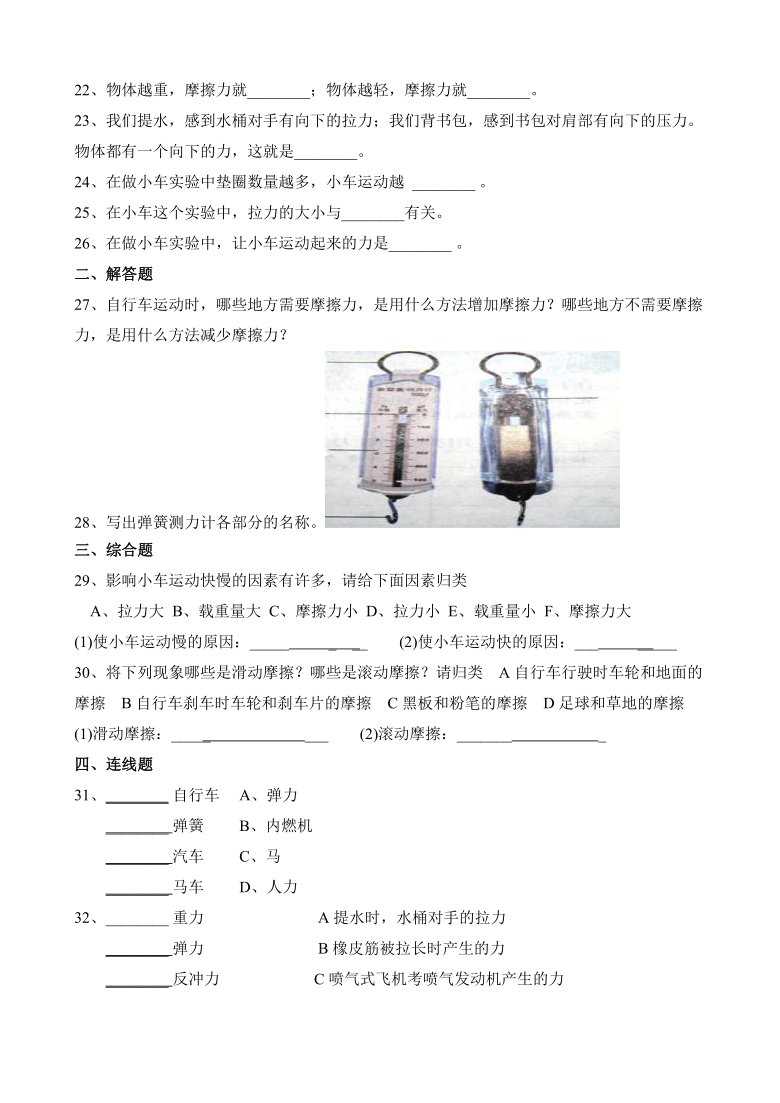 教科版五年级科学上册第四单元复习题（一）（含答案）