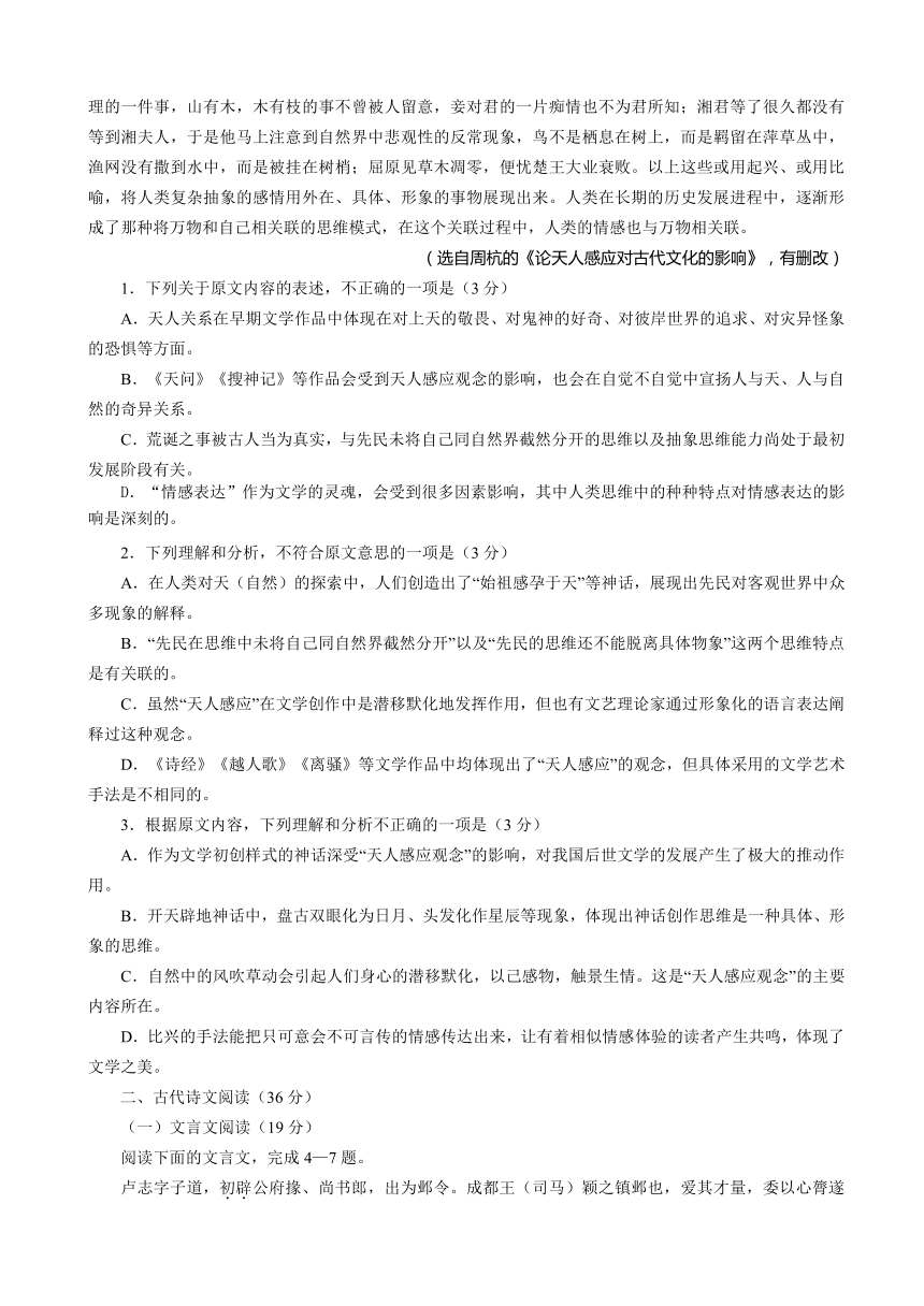 四川省资阳市2016届高三第一次诊断性考试语文试题