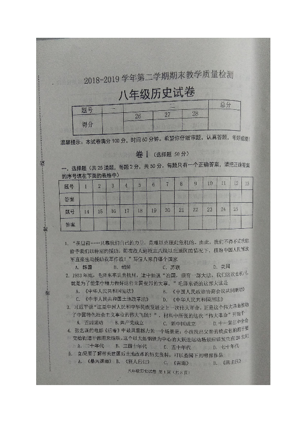 河北省迁安市2018-2019学年八年级下学期期末考试历史试题（图片版）