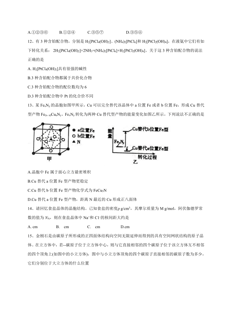 辽宁省多校联盟2019-2020学年高二下学期期末考试化学试题（无答案）